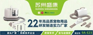 【倒計時】2023第九屆深寵展來襲！蘇州盛康邀您寵業(yè)盛會~